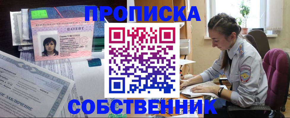 временная регистрация недорого в Карасуке