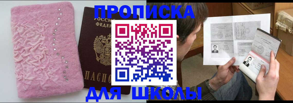 прописка в Карасуке