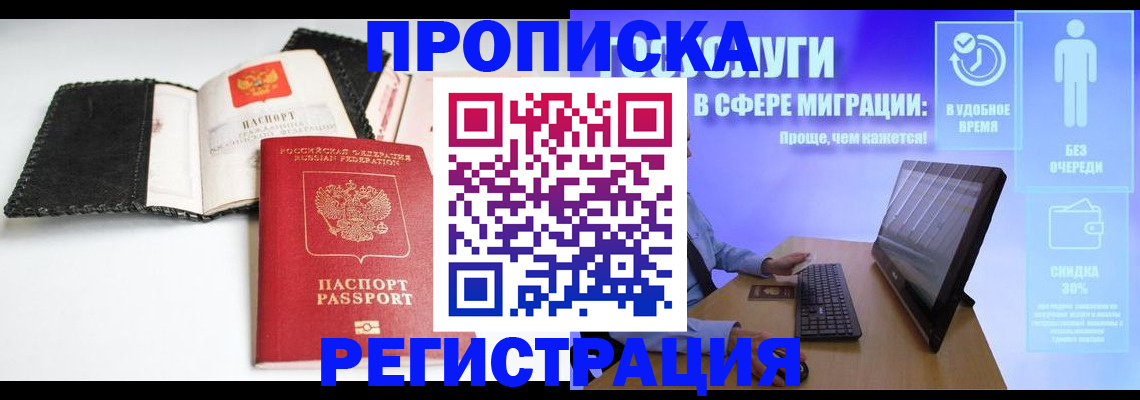 временная регистрация для всех в Карасуке