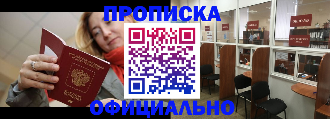 временная регистрация адрес в Карасуке