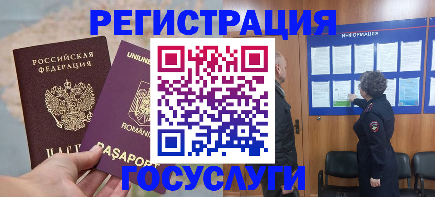 временная регистрация надежно в Карасуке