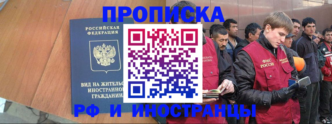 прописка 2025 в Карасуке