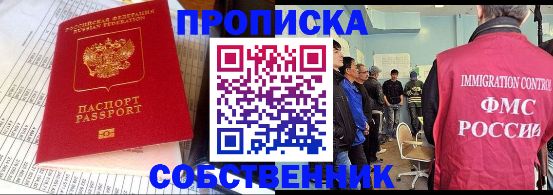 прописка от собственника в Карасуке